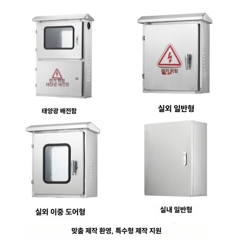 스텐 야외 배전함 옥외 분전함 전기 단자함 전기박스 316 스테인레스 400x300x200 - 상세 이미지 2