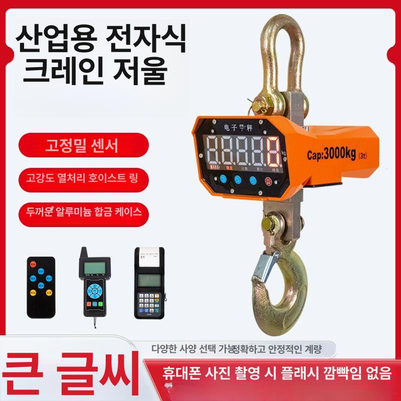 산업용 크레인저울 호이스트 전자저울 스케일 저울 휴대용 10t 핸드프린트 - 상세 이미지 2