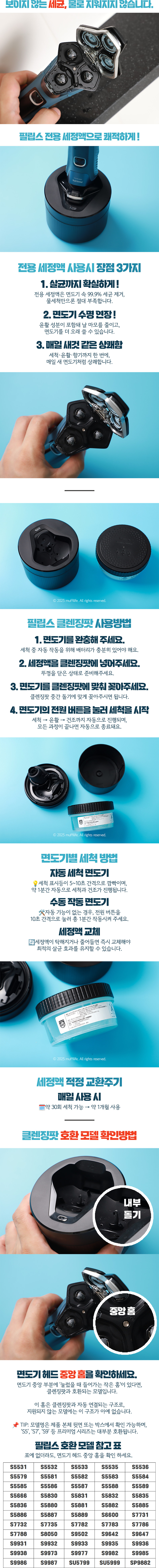 필립스 전기면도기 세척기 무선 자동 세정 클렌징팟 S5000 S7000 S9000 SkinIQ 판매처 상세 정보 이미지 1