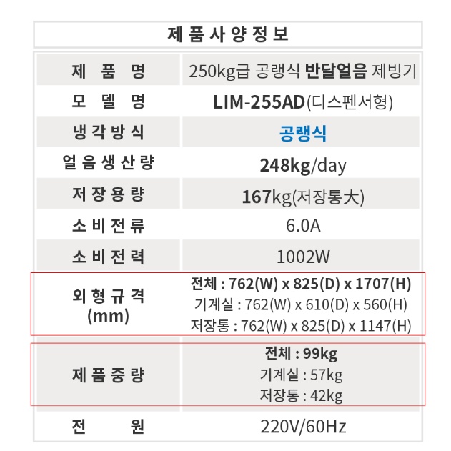 대용량 카페제빙기 250KG생산 현장 공냉식제빙기 아이스메이커 - 상세 이미지 5