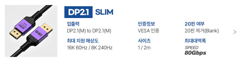 VESA 인증 DP to DP 2.1 DP54 16K DisplayPort 케이블 메탈 1m 판매처 상세 정보 이미지 4