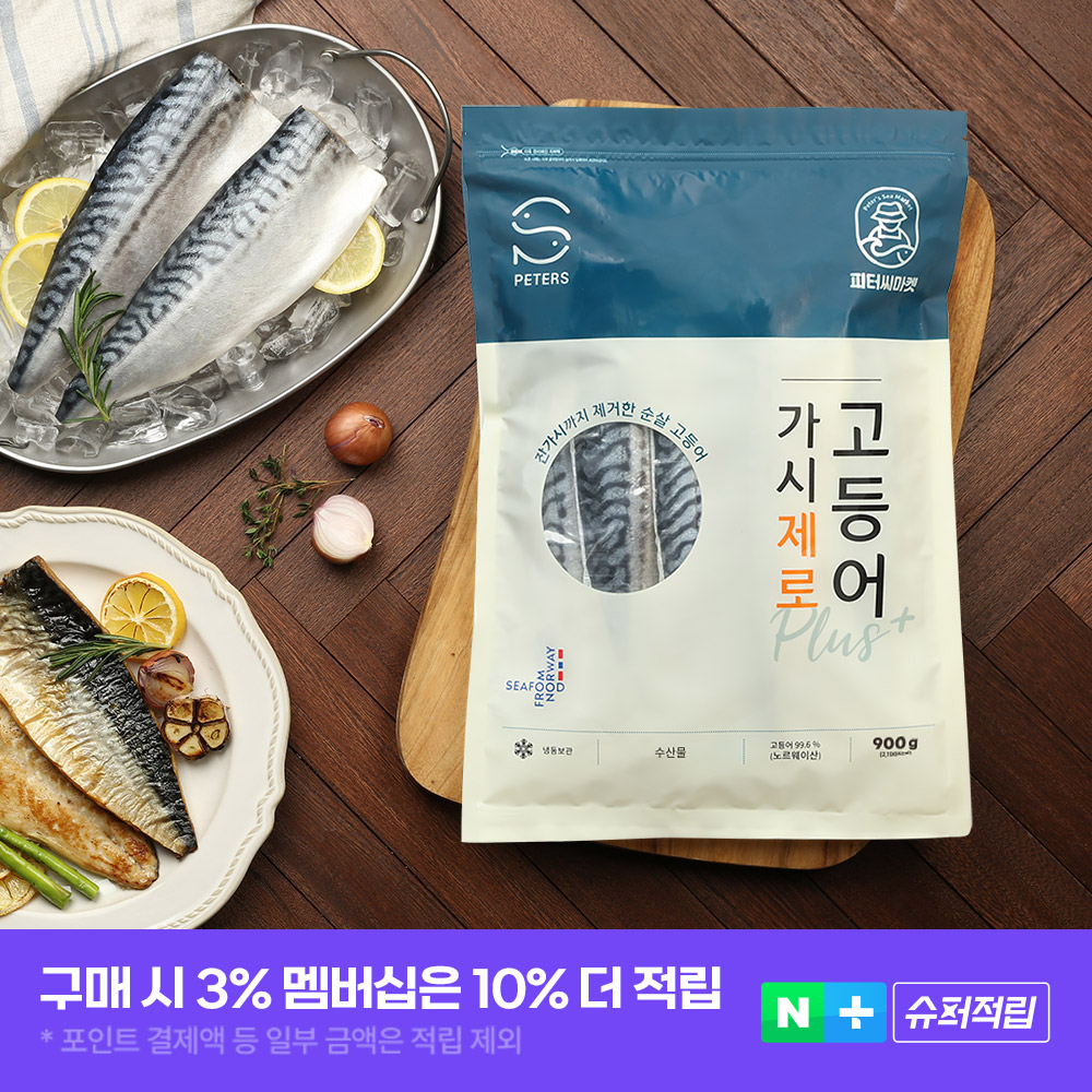 [슈퍼적립] 피터씨마켓 가시제로 노르웨이 순살고등어 플러스 900g 1개