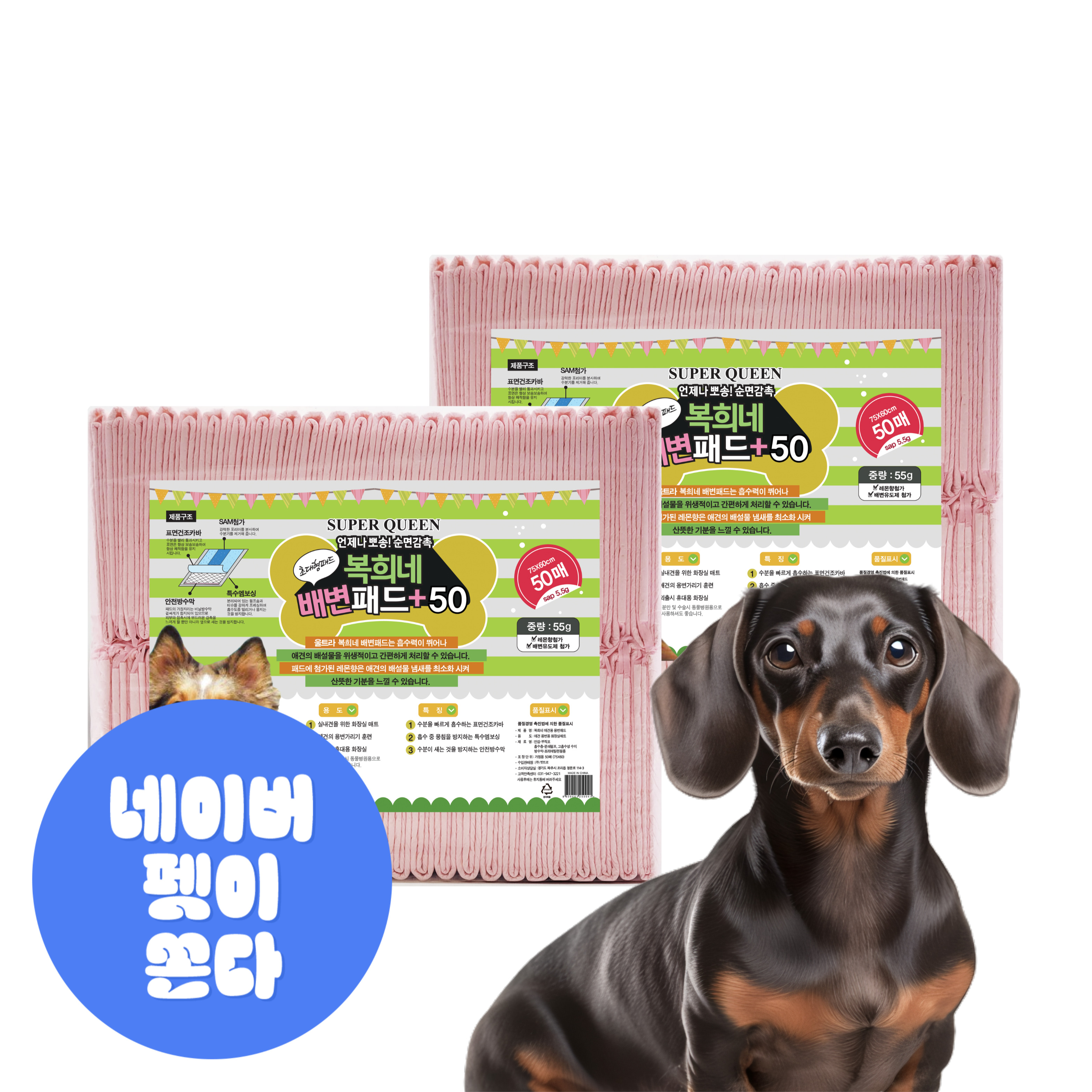 복희네 강아지 배변패드 중형 55g, 50매입, 2개