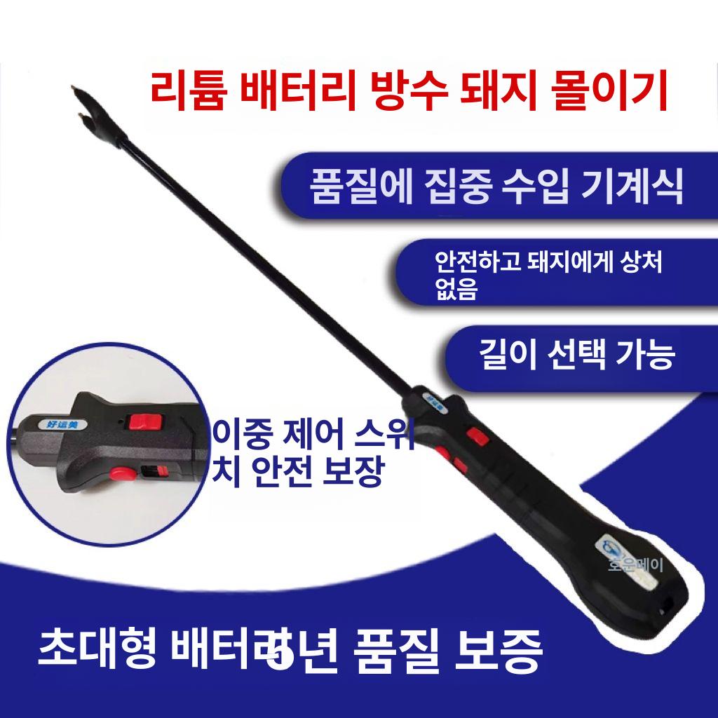 돼지 전기봉 전기충격 충격 축산업 충격기 충전기 소몰이 총길이 55CM 220V 충전기 포함 - 상세 이미지 2