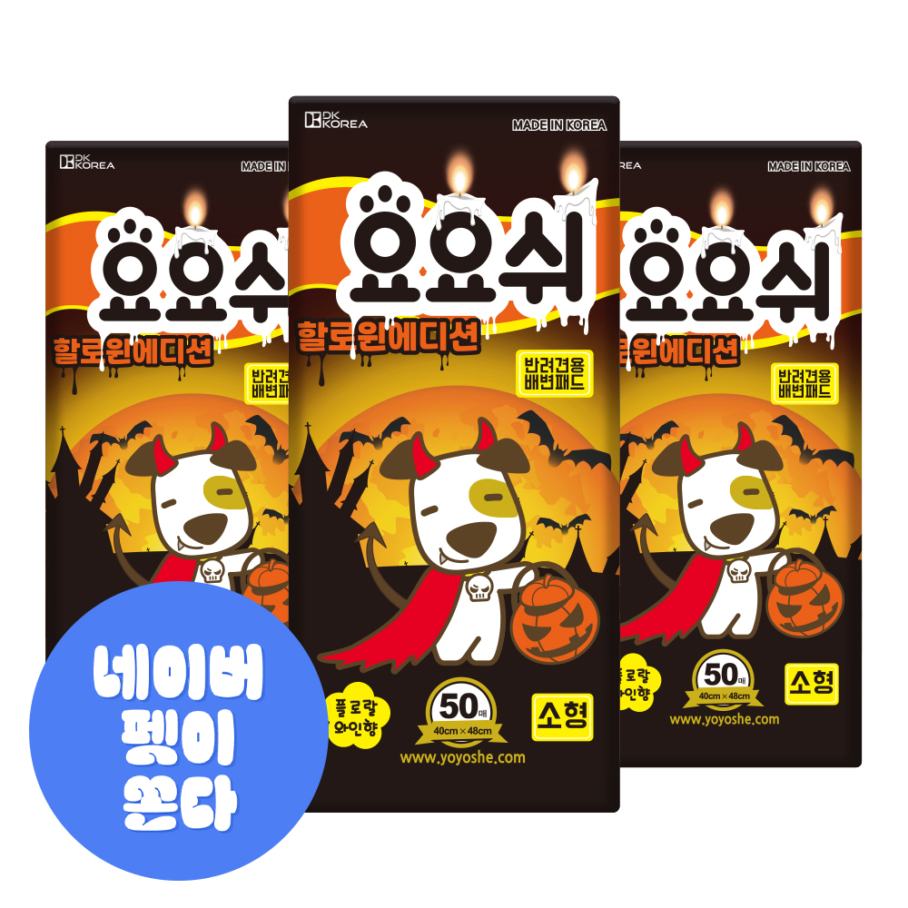 [네이버 ONLY] 요요쉬 강아지 배변패드 계절 시즌 에디션 소형, 50매입, 3개
