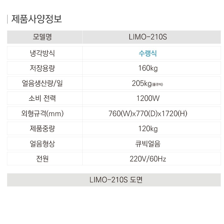 카페제빙기200KG 식당 영업용 아이스메이커 국산 큐빅얼음제빙기 - 상세 이미지 3