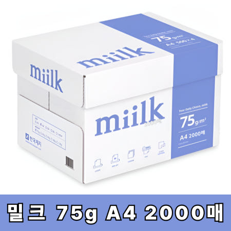 밀크 A4 복사지 A4용지 인쇄 복사용지 75g 2000매 1박스 SO(S)