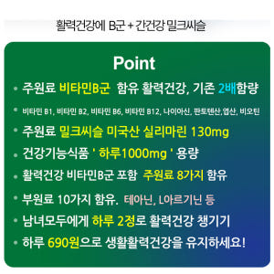 JW중외제약 활력건강 비타민B군 + 밀크씨슬 컴플렉스 판토텐산 엽산 비오... 맛있게 먹은 솔직 후기 - 상품 이미지 2