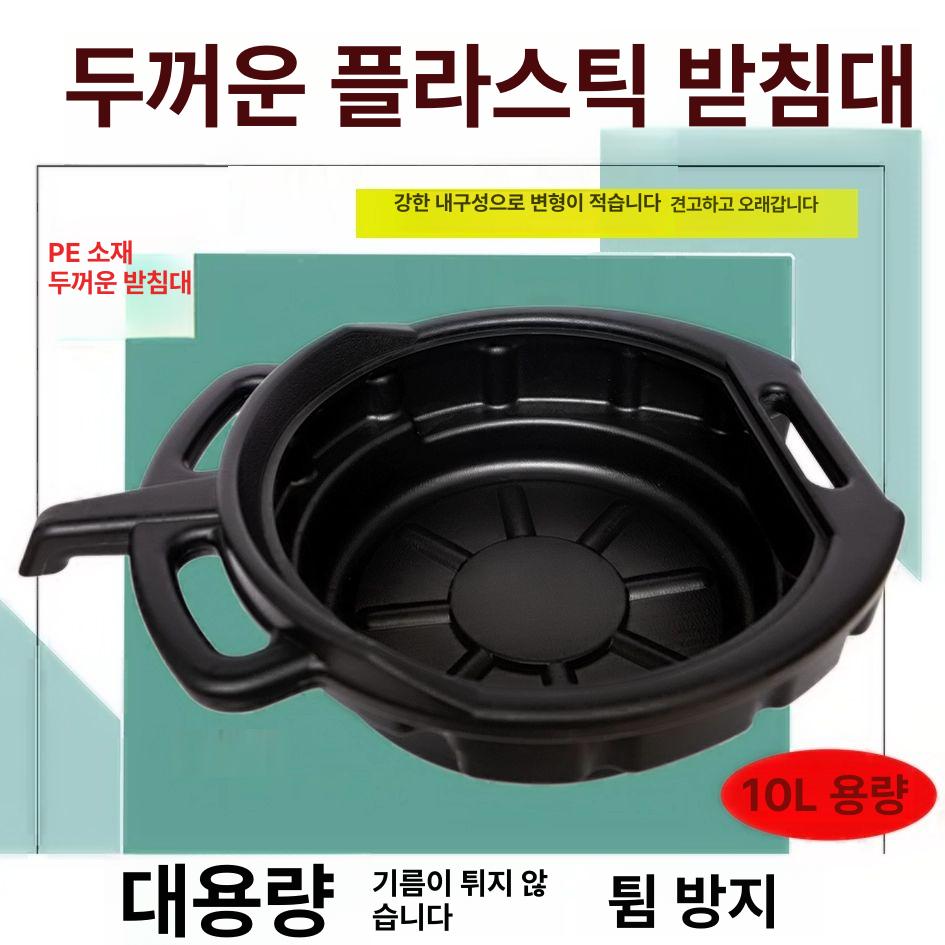 엔진오일 정비 받이 드레인 드레인통 교환기 기름 부동액 10L 플라스틱 오일팬강화 - 상세 이미지 2