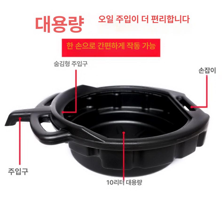엔진오일 정비 받이 드레인 드레인통 교환기 기름 부동액 10L 플라스틱 오일팬강화 - 상세 이미지 5