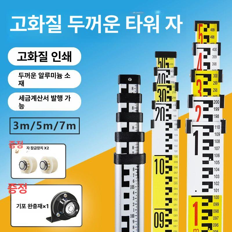 눈금자 건설 측정 정밀 측량 게이지 경사 윤곽 막대 5m / 특급 두껍고 / 국표 플래그십 - 상세 이미지 3