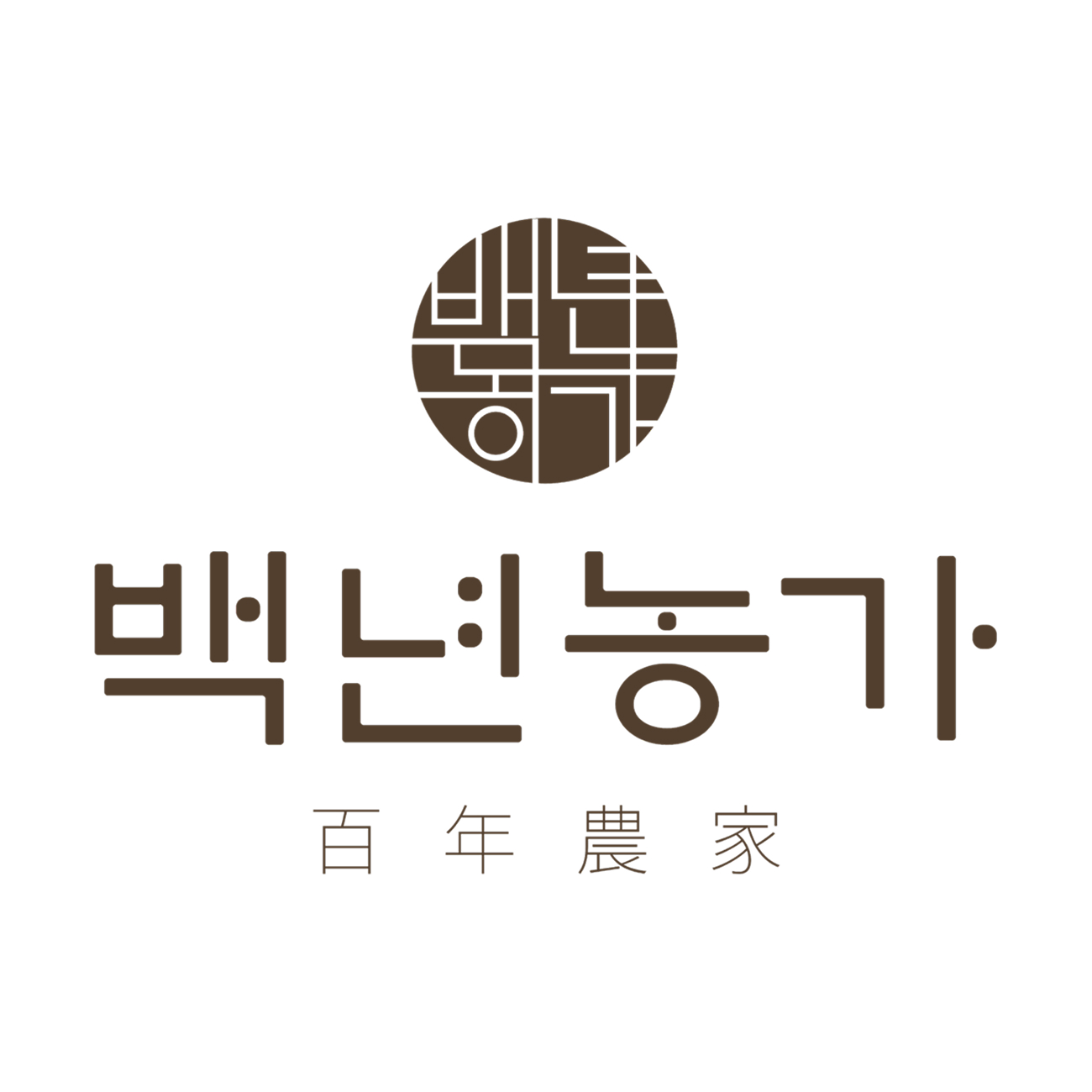 백년농가 스토어 로고