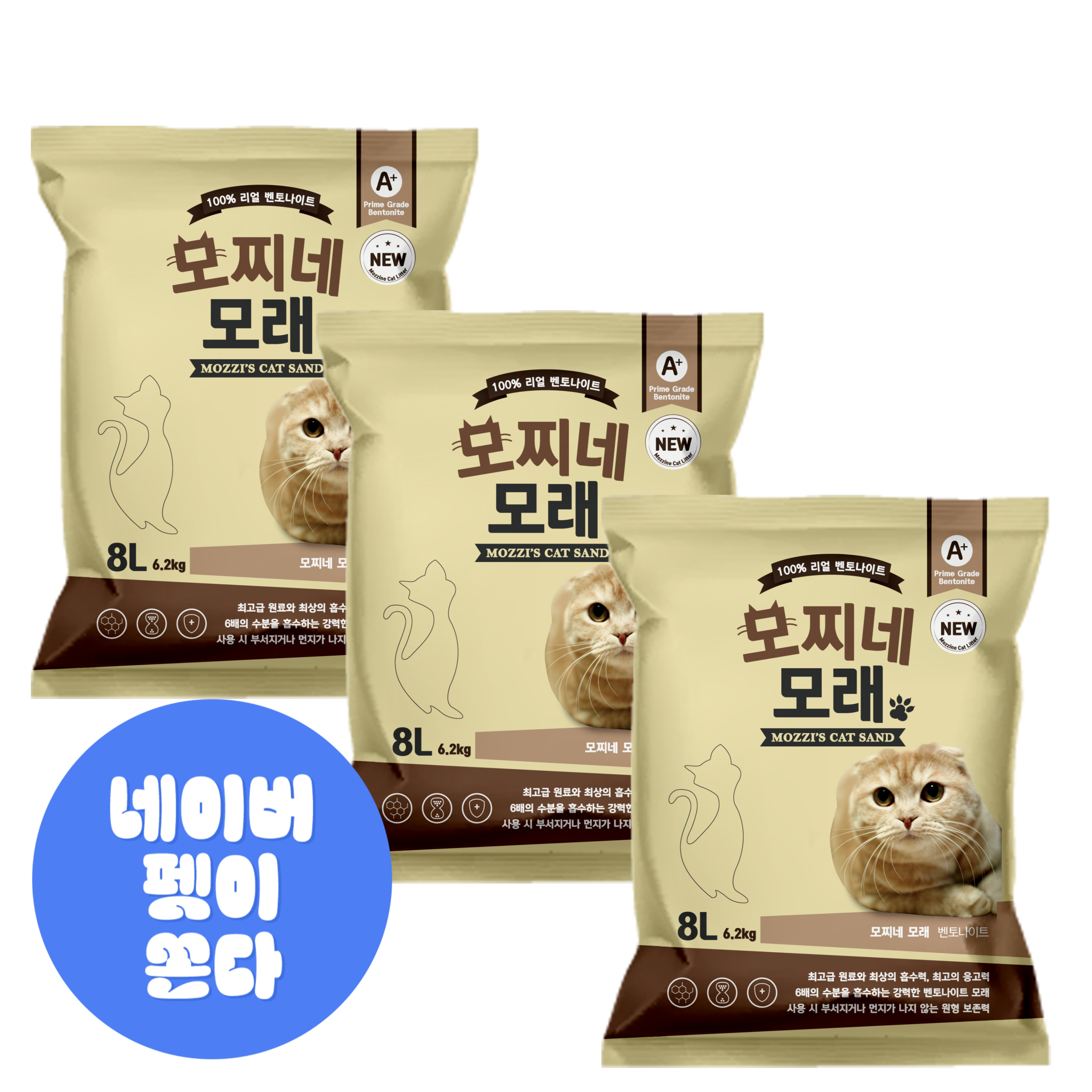 모찌네모래 24리터 고양이모래 8L무향 X 3봉 18.6kg