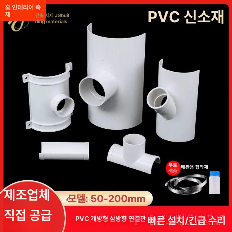 PVC 배관 틈새 조인트 클램프 연결헤드 배수관 설비 110x50 확장형 오픈 티접착 클램프 포함 - 상세 이미지 2