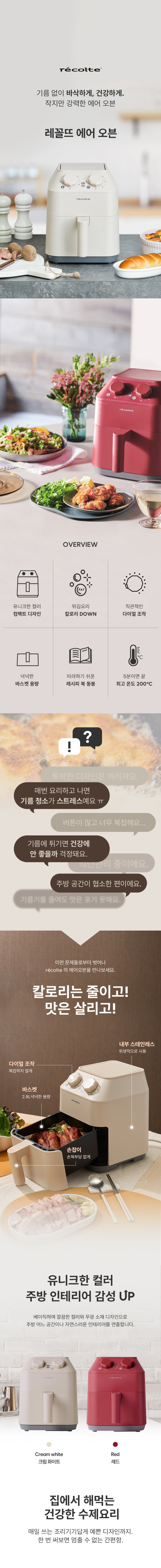 레꼴뜨 미니 에어프라이어 오븐 소형 자취 신혼 집들이선물 에어프라이기 판매처 상세 정보 이미지 1