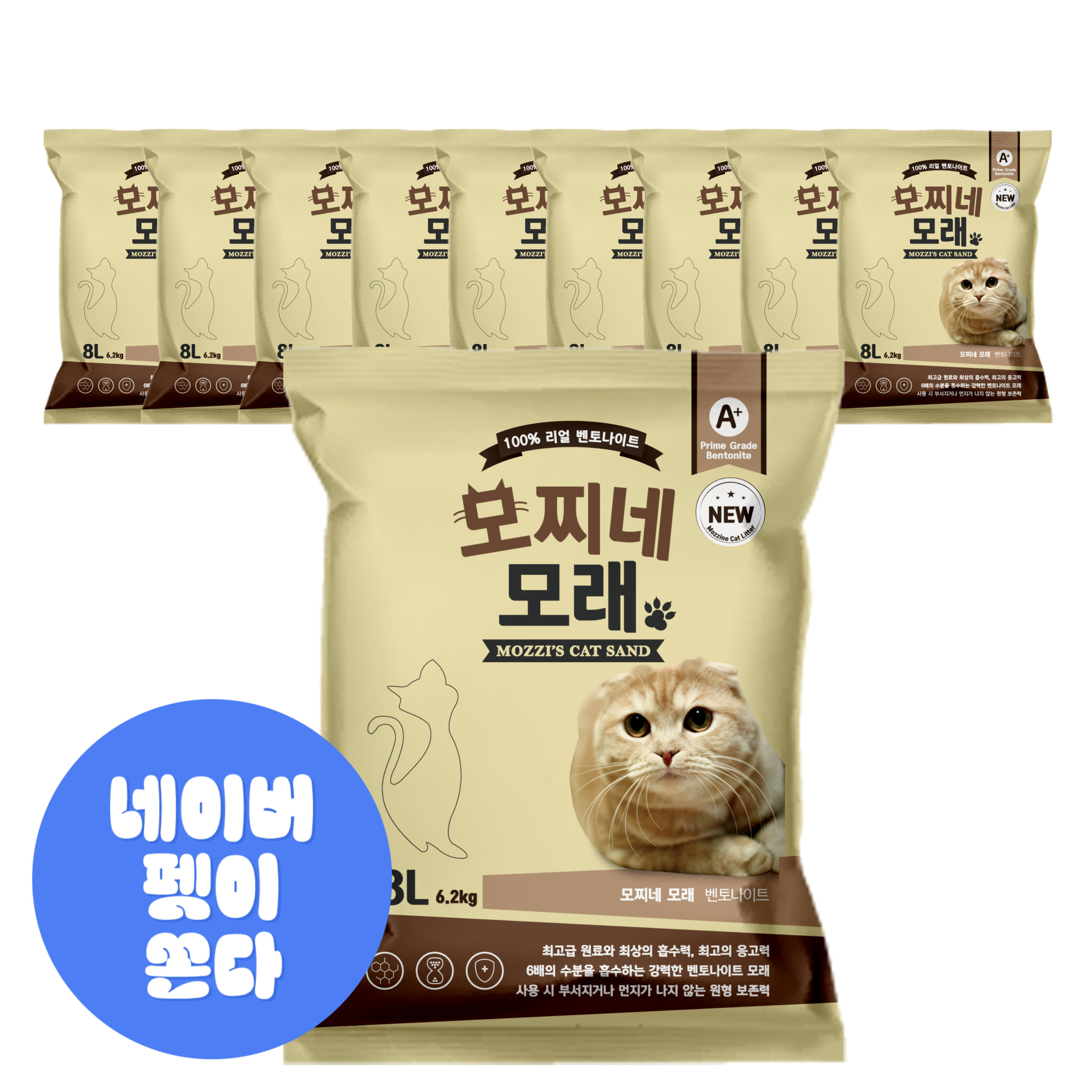 모찌네 고양이모래 무향, 8L, 9개 - 메인 이미지