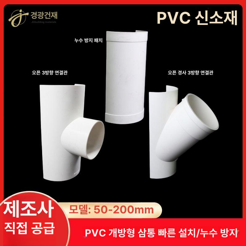 PVC 배관 틈새 조인트 클램프 연결헤드 배수관 설비 110x50 확장형 오픈 티접착 클램프 포함 - 상세 이미지 3