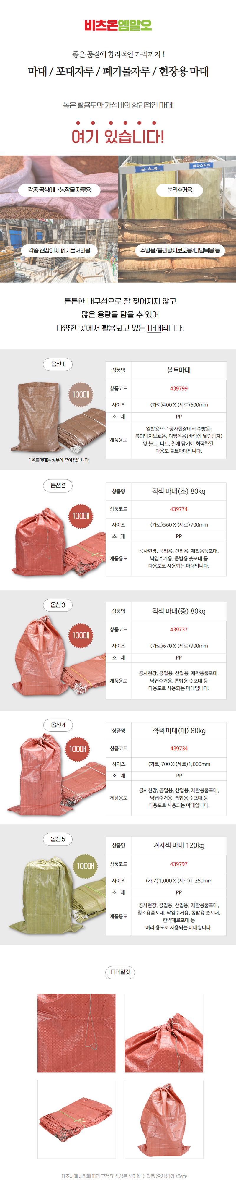 비츠온 폐기물 마대 흙 낙엽 고추 다용도 마대자루 100장, 80kg(중)67x90 - 상세 이미지 3