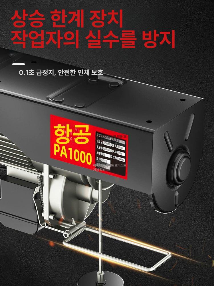 모터 윈치 소형 산업용 기중기 도르래 휴대용 리프트 PA1200-30M 스위치형.14종 - 상세 이미지 5