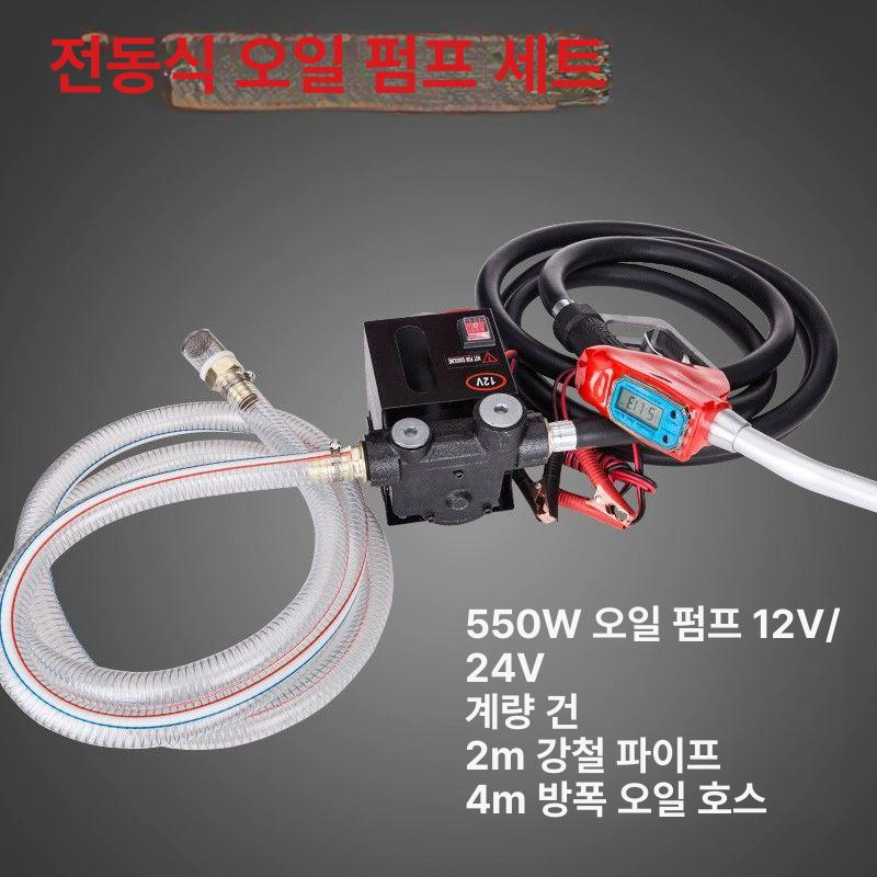 경유이송펌프 유류 이송 오일펌프 주유건 등유 드럼 12V202S+자가 총+고압 방폭 호스 - 상세 이미지 3