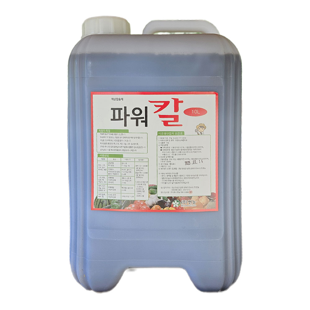 농업용 아미노산 칼슘비료 식물성장용 아미노플러스 파워칼 10L - 메인 이미지