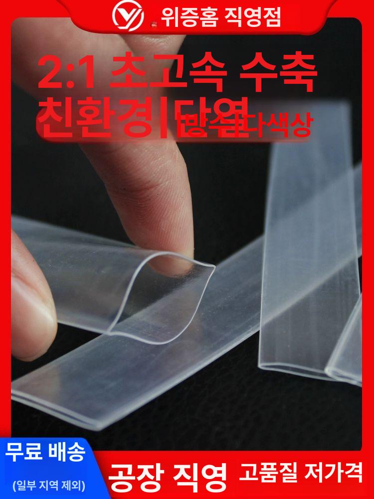 튜브 투명 수축 키트 와이어 케이블 전선연결 전선정리 투명1mm-10m - 상세 이미지 2