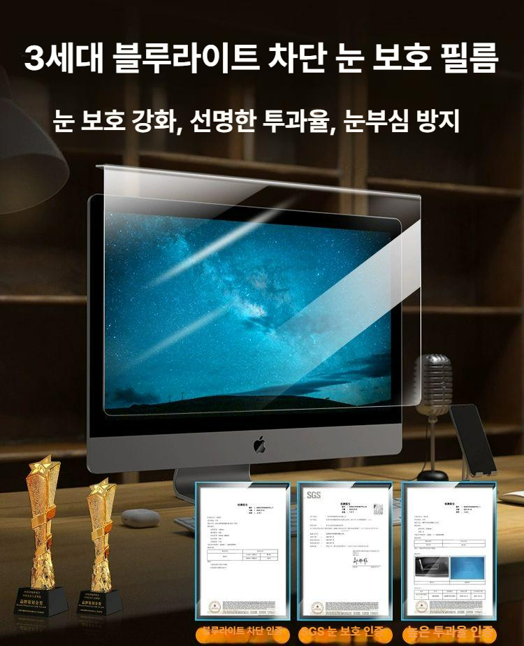 3세대 블루라이트 차단 모니터 필름 걸이식 시력보호 AR 투명 증대 반사 방지 SGS 블루라이트 인증 / 눈 보호 근시 방지 - 상세 이미지 2