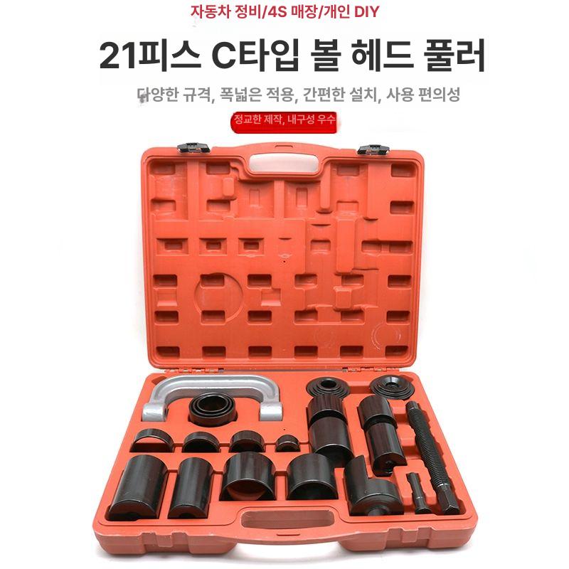 부싱 교환기 너클 볼조인트 교체 조인트 분해 정비소 21개 C형 볼헤드 제거기 - 상세 이미지 2