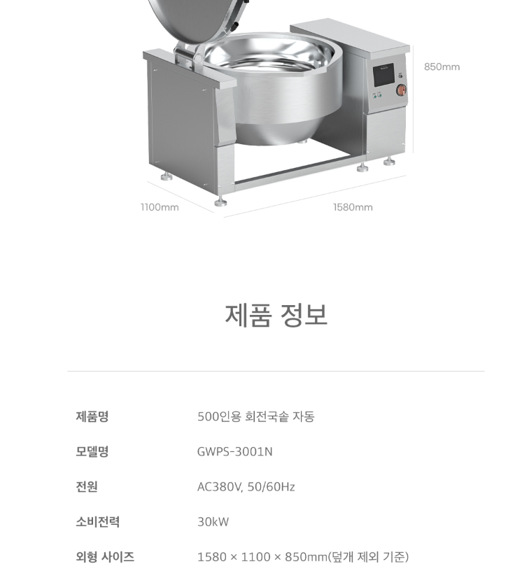웰치 업소용인덕션 회전 국솥 500인용 GWPS-3001N 주방용 요리 식당 업소용 - 상세 이미지 3