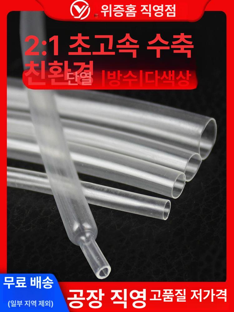 튜브 투명 수축 키트 와이어 케이블 전선연결 전선정리 투명1mm-10m - 상품 이미지
