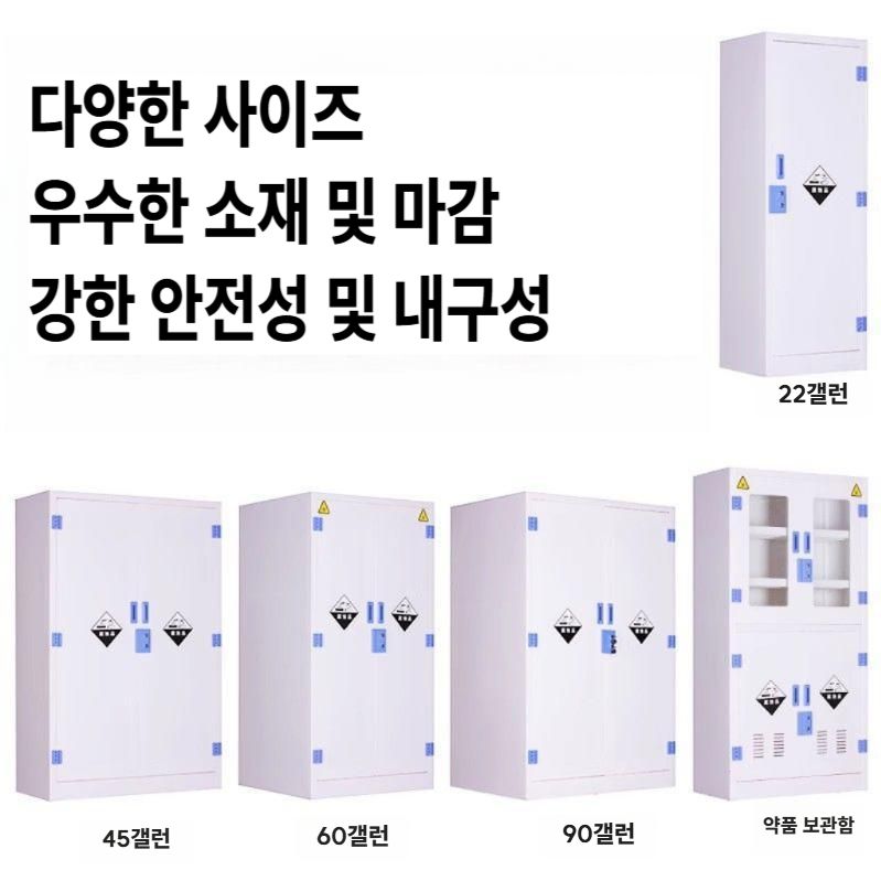 실험실 시약장 연구실 약품장 화학 위험물 밀폐형 보관함 22 갤런