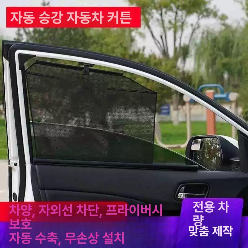 차량 선쉐이드 블라인드 썬쉐이드 자동차 전용 롤업 창문 운전석 왼쪽 창 1개 - 상세 이미지 4