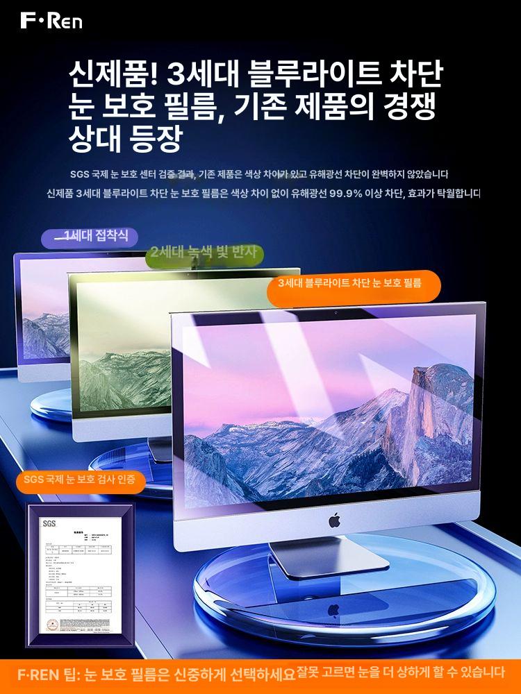 애플 맥 블루라이트 차단 모니터 필름 사생활보호 모니터보안 시력보호 눈부심 없는 0 색차 / SGS 블루라이트 차단 인증 필름 - 상세 이미지 3