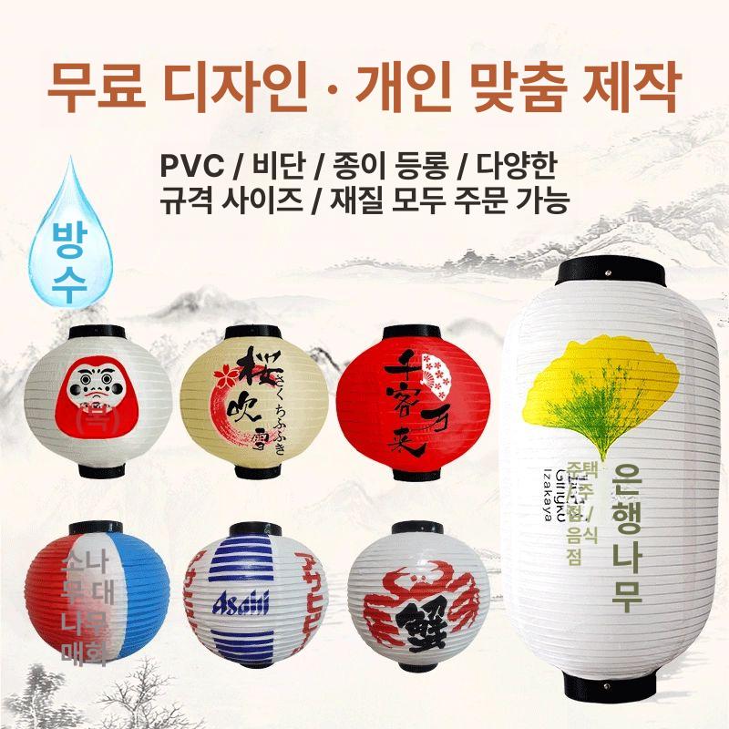일본 홍등 이자카야 램프 실내 가문문양 핑크 겨울호박 벚꽃 25x47CM - 상세 이미지 3