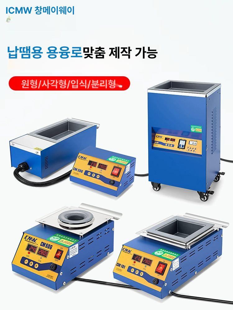납 솥 주석 인두 녹이는 티타늄 침지 히팅기 용접 CM-101 무연 100x100 - 상세 이미지 2