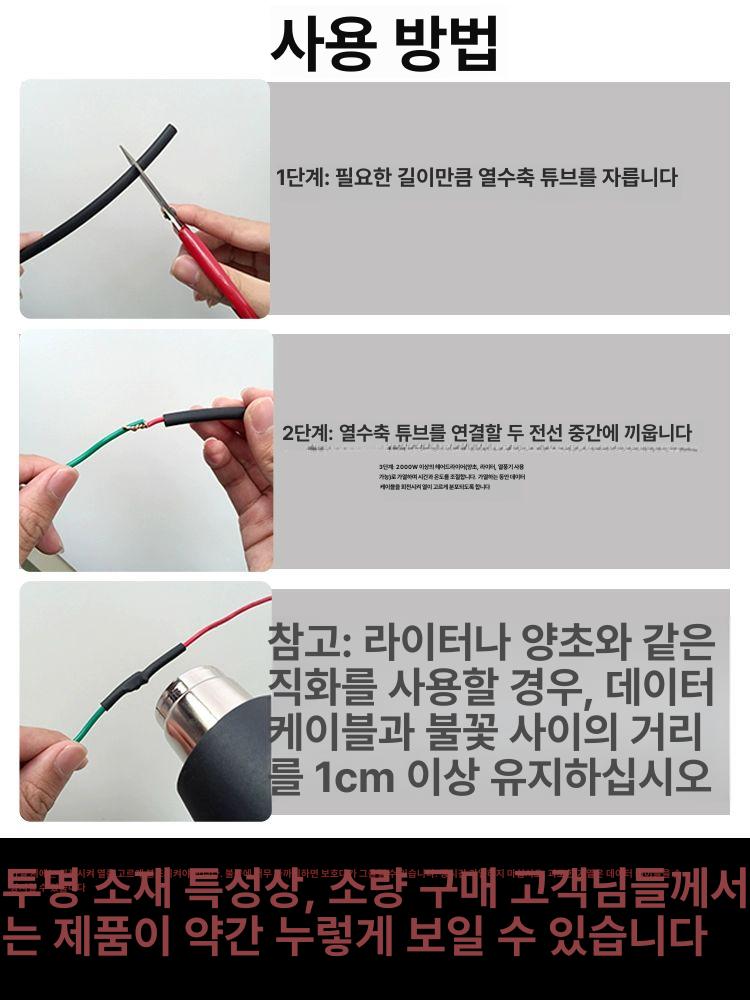 튜브 투명 수축 키트 와이어 케이블 전선연결 전선정리 투명1mm-10m - 상세 이미지 5