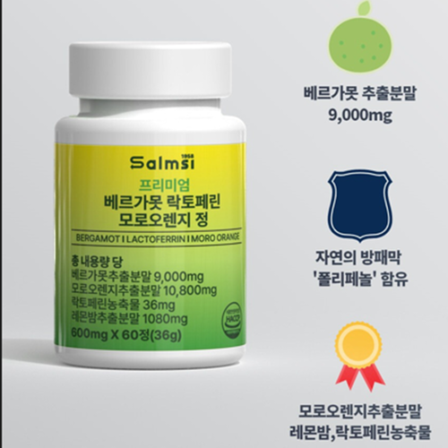 살므시 베르가못 폴리페놀 락토페린 모로오렌지 정 60정 2박스 4개월 레몬밤 C3G 고함량 - 상세 이미지 2