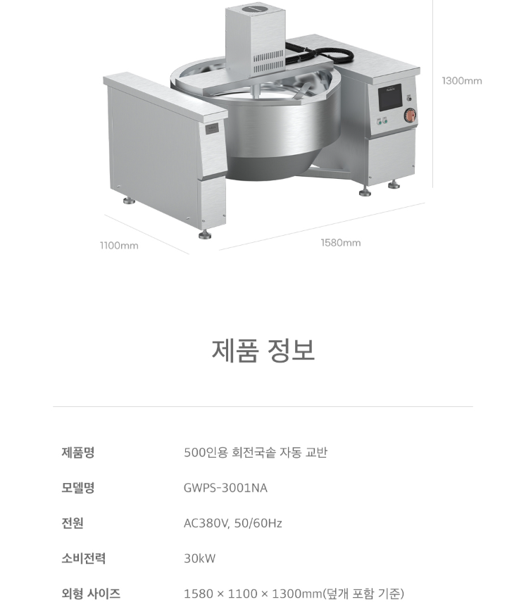 웰치 교반기 업소용인덕션 회전 국솥 500인용 GWPS-3001NA 500인용 주방용 요리 - 상세 이미지 3