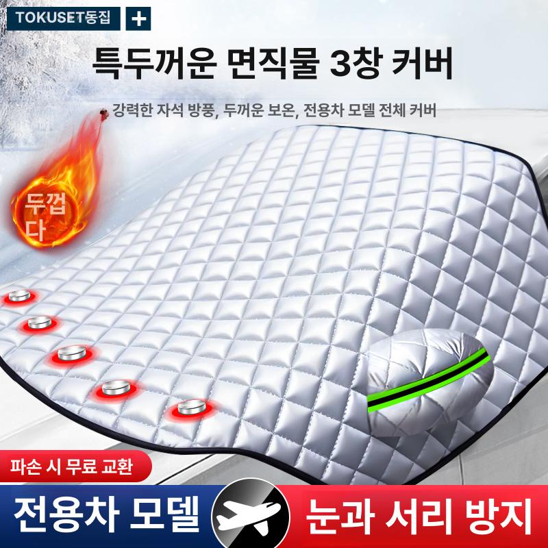 자동차 앞유리 선쉐이드 차량 햇빛가리개 차량용 차양막 3창커버 지프 전용 세차타올 + 수납가방 포함 - 상세 이미지 3