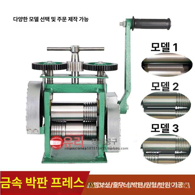 귀금속 압착기 금 와이어 장비 세공 압력기 롤링기 새로운 세이코 120정 프레스 - 상세 이미지 2