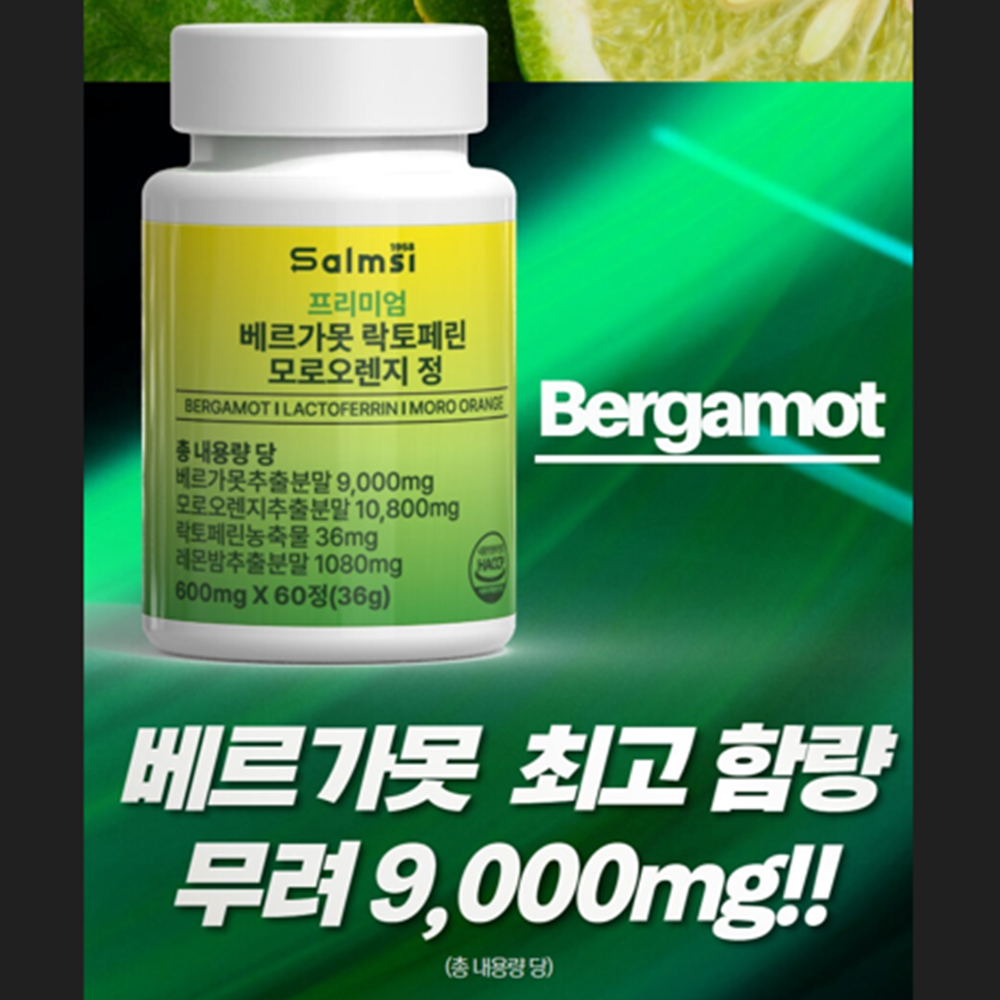 살므시 베르가못 폴리페놀 락토페린 모로오렌지 정 60정 4박스 8개월 레몬밤 C3G 고함량 - 상세 이미지 3