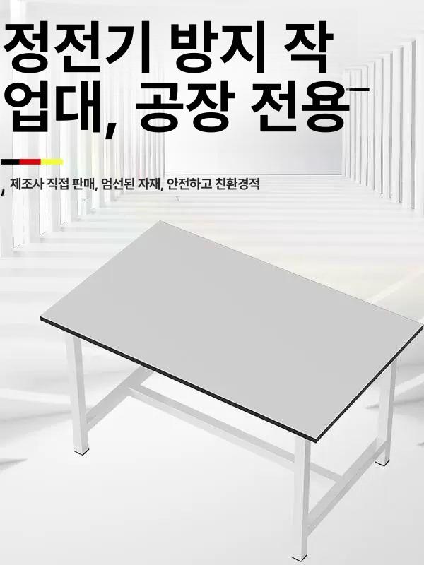 실험용 실험대 테이블 시험대 책상 현장 정전기  길이 150x너비 80x높이 75 - 상세 이미지 3