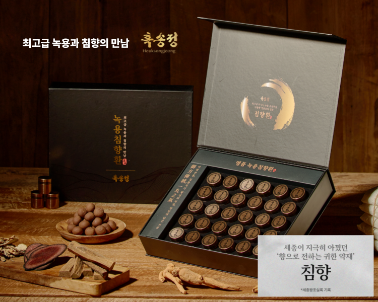 흑송정 침향환 러시아녹용 분골 대환 초고함량 녹용침향환 4.25g, 90개 - 상품 이미지
