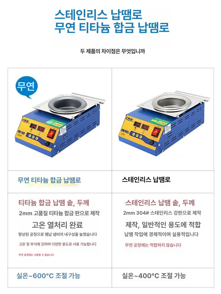 납 솥 주석 인두 녹이는 티타늄 침지 히팅기 용접 CM-101 무연 100x100 - 상세 이미지 3