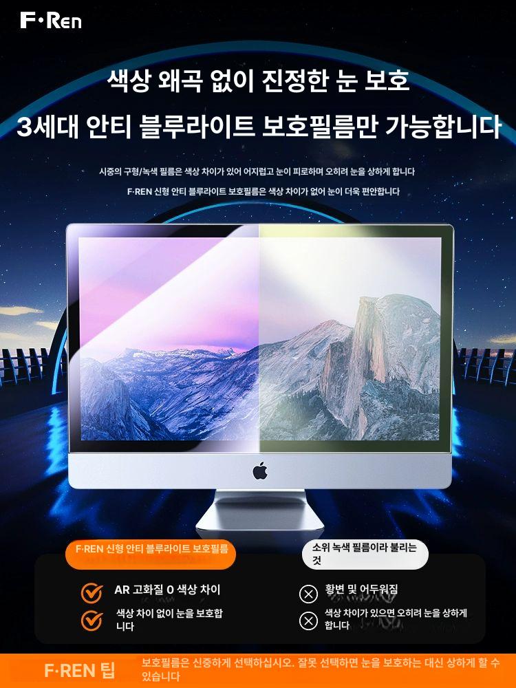 애플 맥 블루라이트 차단 모니터 필름 사생활보호 모니터보안 시력보호 눈부심 없는 0 색차 / SGS 블루라이트 차단 인증 필름 - 상세 이미지 4