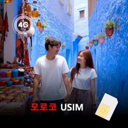 (주)뜨거운청춘 [유심칩] 모로코 유심 USIM 데이터 매일 무제한 이심통
