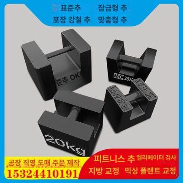 저울 무게추 분동 주철 강철 무게 계량 검교정 산업용 50KG 잠금형 강철 추 - 상세 이미지 3