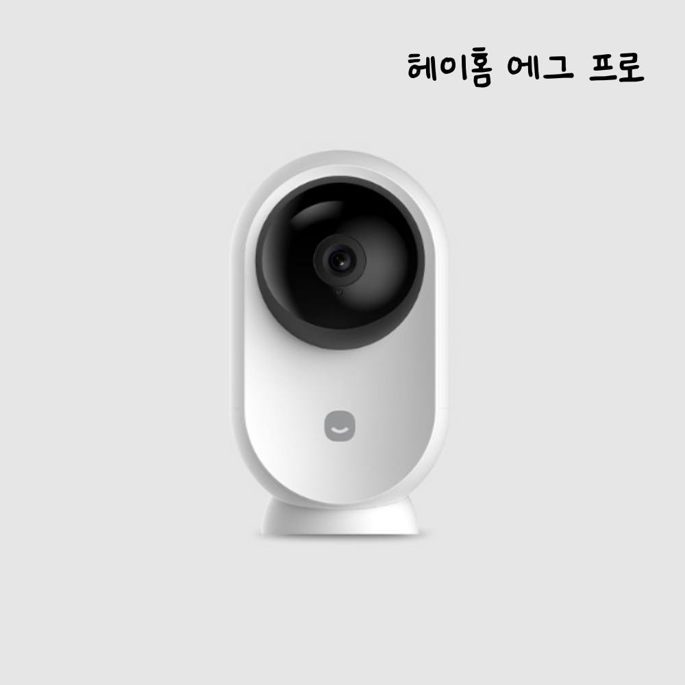 헤이홈 에그 홈캠 가정용 cctv 펫 베이비캠 홈카메라 - 상세 이미지 4