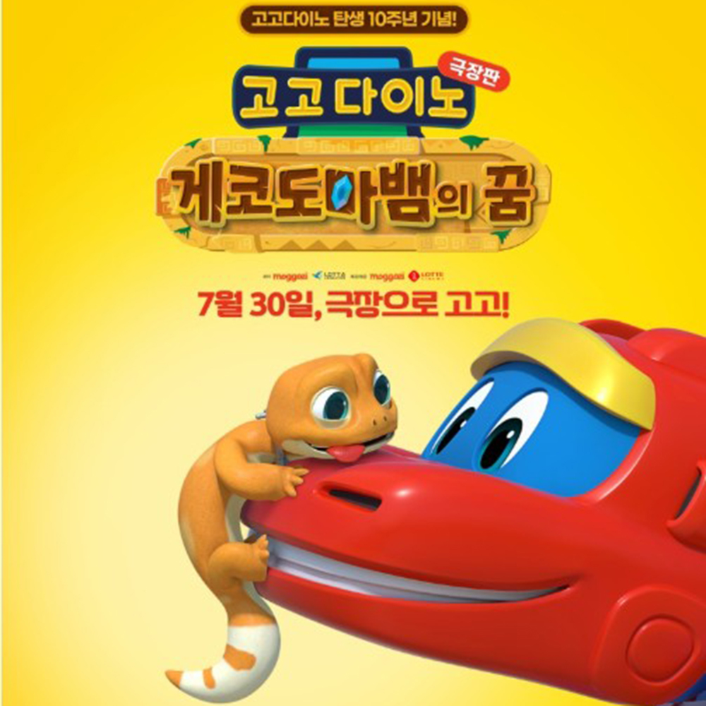 고고다이노 10주년 극장판 골드킹 고고버스터 토모 렉스 핑 비키 장난감 선물 스티커 세트 - 상세 이미지 2