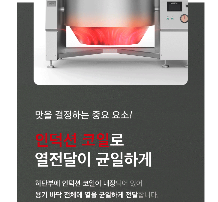웰치 업소용인덕션 회전 국솥 500인용 GWPS-3001N 주방용 요리 식당 업소용 - 상세 이미지 5
